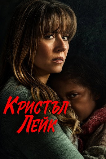 Кристъл Лейк