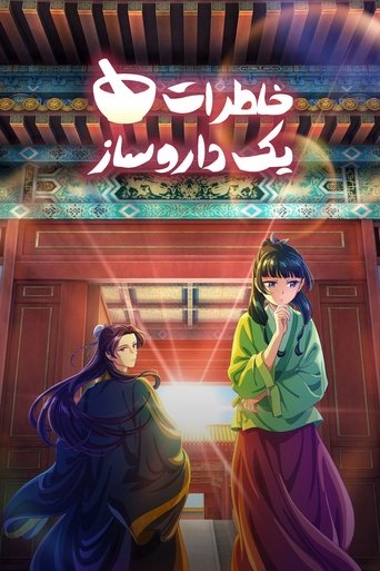 خاطرات دختر داروساز