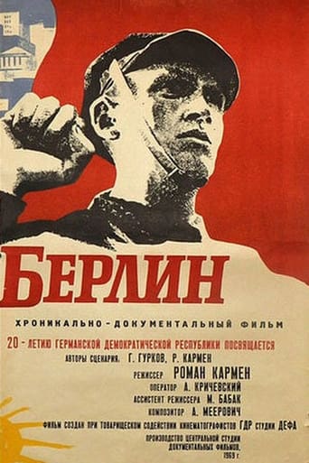 Poster of Товарищ Берлин