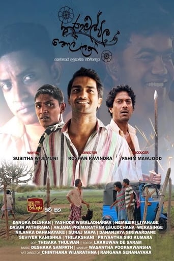 Poster of තණමල්විල කොල්ලෙක්