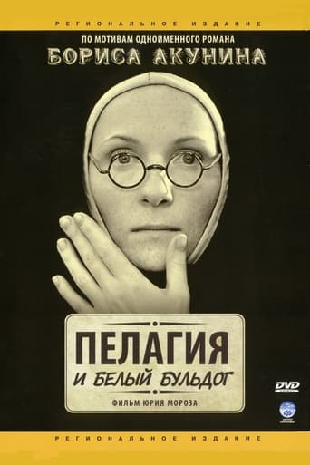 Poster of Пелагия и белый бульдог