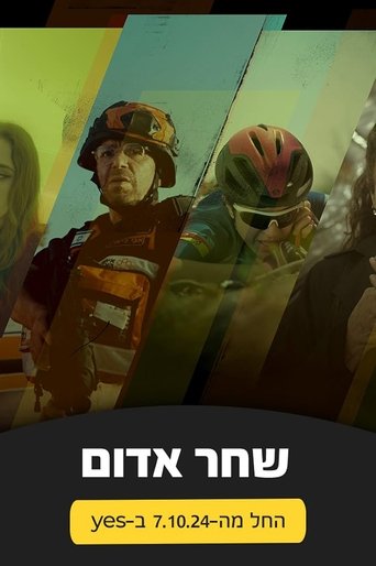 שחר אדום
