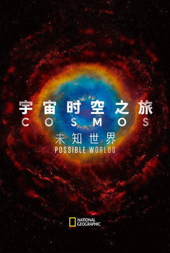 未知世界
