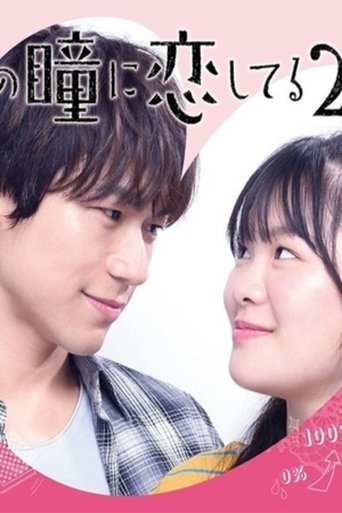 In Love with Eyes of an Ugly Girl: Season 1