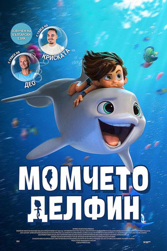 Момчето делфин