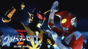 Ultraman Zearth 2: Superhuman Big Battle - Light and Shadow (1997)
