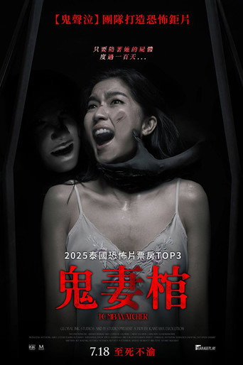 《生者陵墓》海报