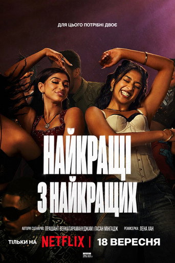 Найкращі з найкращих / Best of the Best (2026) TMDB poster