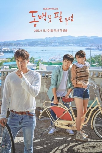 When the Camellia Blooms: Season 1