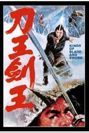 Poster of 刀王劍王