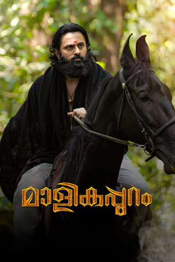 Malikappuram (2022)