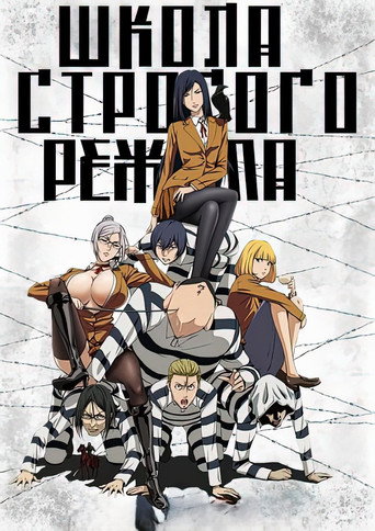 Prison School — Pósters 15