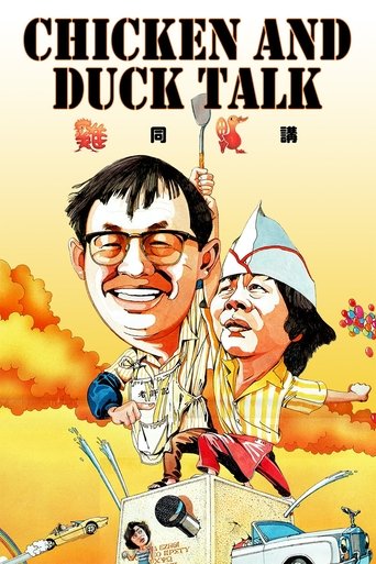 Poster of Chicken and Duck Talk