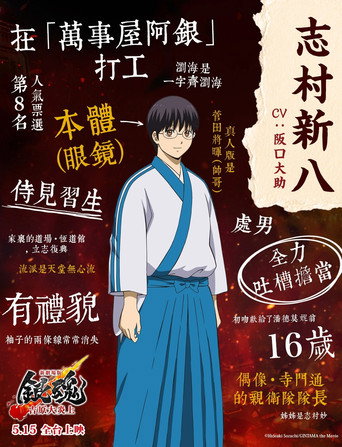 Gintama: Yoshiwara in Flames — Posters 9
