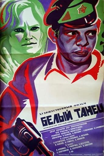 Poster of Белый танец