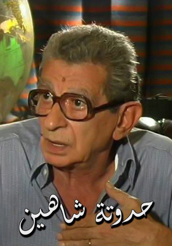 Chahine's Story