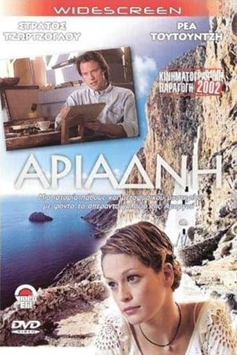 Poster of Αριάδνη