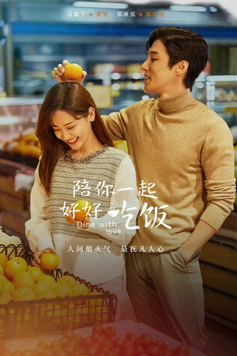陪你一起好好吃饭 — Pósters 18