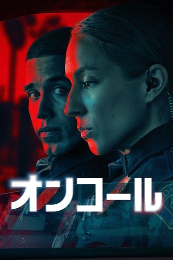 オンコール