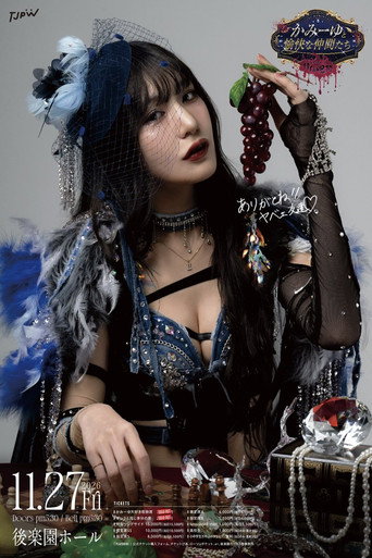 TJPW Kamiyu and Her Merry Friends ~Special Grade Cursed Objects Met in the Squared Circle~ poster