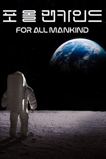 '포 올 맨카인드' - For All Mankind