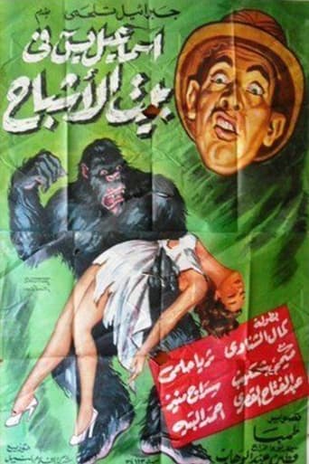 Poster of Ismail Yassine in the Ghosts House