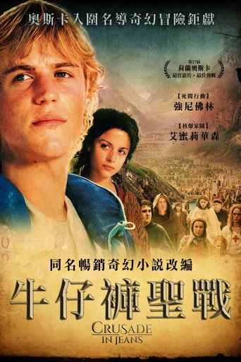 穿牛仔裤的十字军 海报