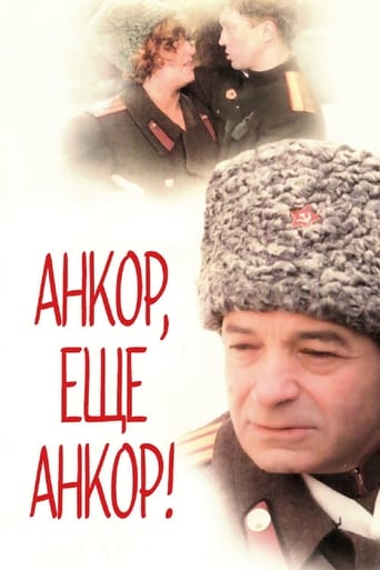 Poster of Анкор, ещё анкор!