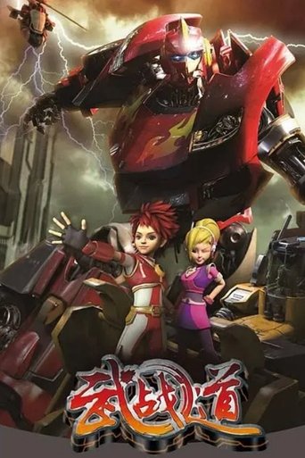 武战道: Season 1