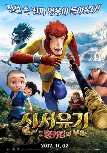 신서유기: 몽키킹의 부활