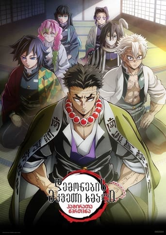 鬼滅の刃