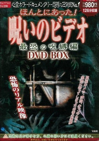 Honto ni Atta! Noroi no Video: The Most Terrifying Curse Edition DVD BOX