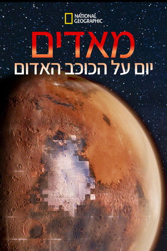 פוסטר של מאדים: יום אחד על הכוכב האדום
