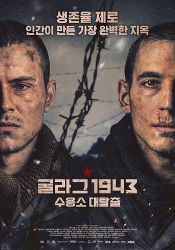 굴라그 1943: 수용소 대탈출