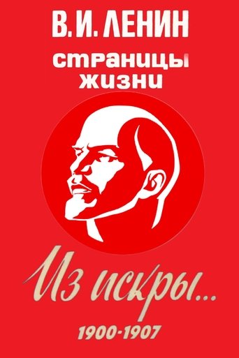V.I.Lenin. Pages of Life: Season 4
