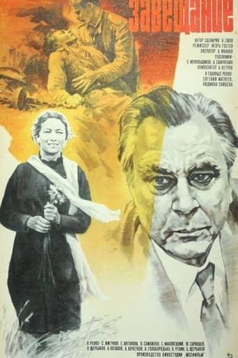 Poster of Завещание