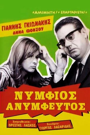 Watch Νυμφίος ανύμφευτος 1967 full online free Watch Νυμφίος ανύμφευτος 1967 full online free