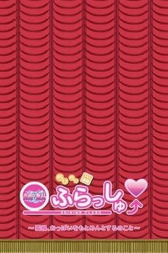 Koihime†Musou OVA Omake poster