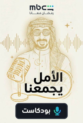 Hope Unites Us (2026)