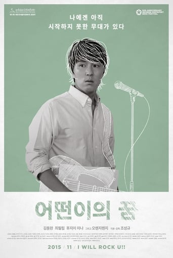 Poster of 어떤이의 꿈