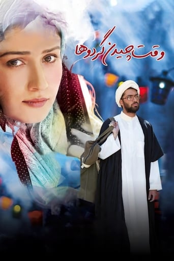 Poster of وقت چیدن گردوها