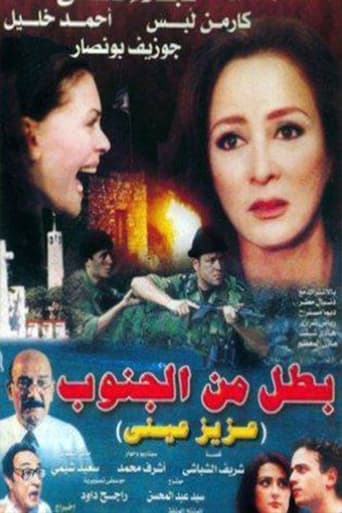 Poster of Battal min Al-Janub