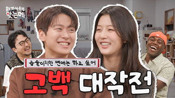 Love Untangled | Shin Eun-soo & Gong Myoung