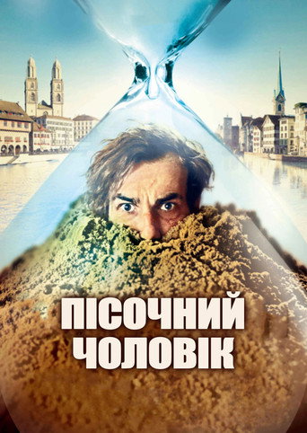 Піщана людина