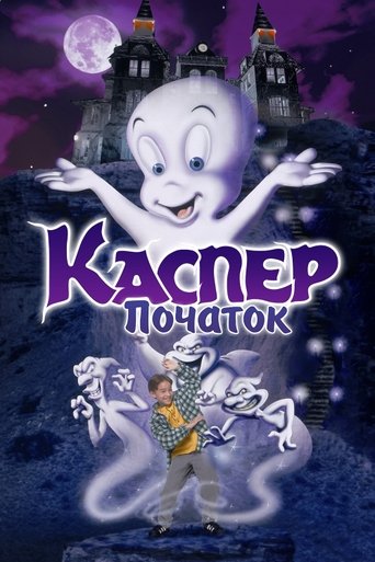 Каспер: Початок