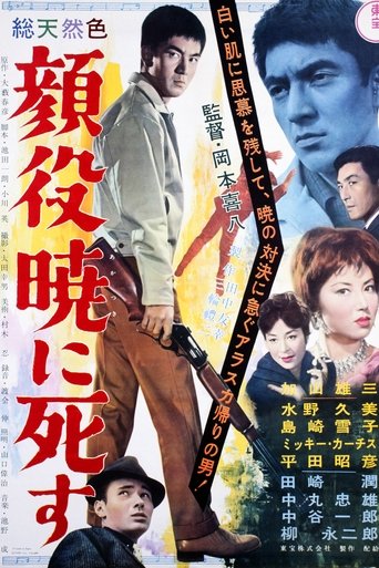 Big Shots Die at Dawn (1961) Big Shots Die at Dawn (1961)