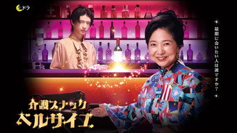 Kaigo Snack Versailles - S2E01