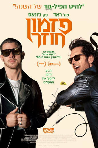 פזמון חוזר