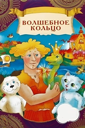The Magic Ring (1979)