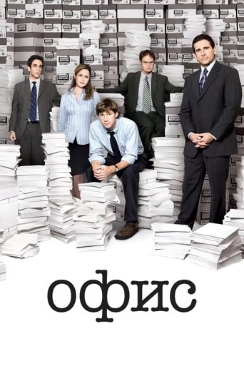 Офис